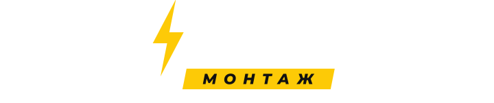 Профессиональные электромонтажные услуги